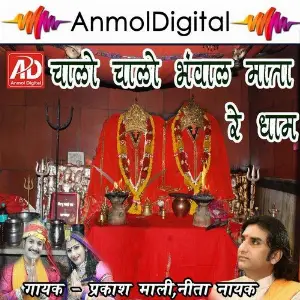 Chalo Chalo Re Bhaval Mata Re Dham image