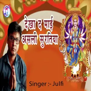 Dekha Da Mai Asali Suratiya image