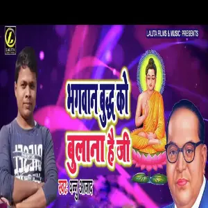 Bhagvan Boudh Ko Bulana Hai Ji image