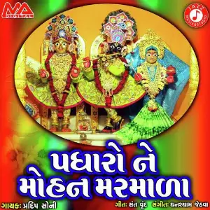 Padharo Ne Mohan Marmala image