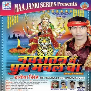 Navratan Mein Dhoom Machal Ba image