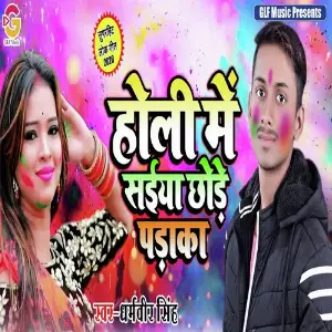 Holi Me Saiya Chhode Padaka image