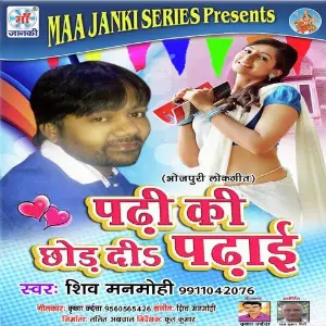 Padhi Ki Chhod Dee Padhai image
