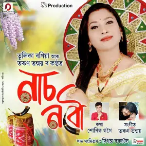 Naas Nobou - Single image