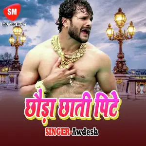 Choura Chhati Pitay-Maithili Geet image