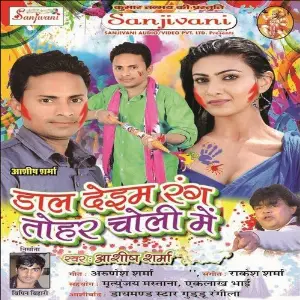Dal Dem Rang Tora Choli Me image