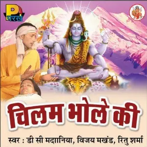 Cheelam Bhole Ki image