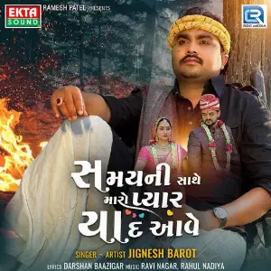 Samayni Sathe Maro Pyar Yaad Aave image