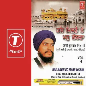 Har Milnei No Mann Lochda (Vol. 4) Bhai Kulbir Singh Ji-Damdami Taksaal Wale