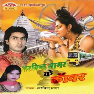 Arvind Sagar Ke Kanwar image