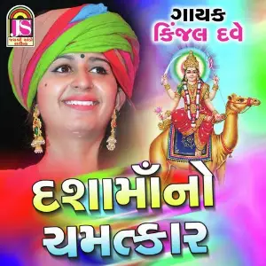 Dashama No Chamtakar image