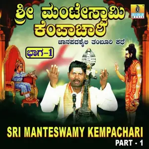 Sri Manteswamy Kempachari, Vol. 1 image
