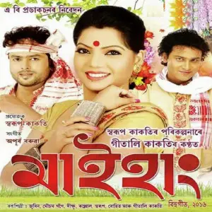 Maihang Dwitiya image