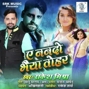 Ae Nanado Bhaiya Tohar image