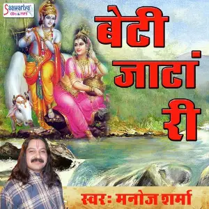 Beti Jaata Ri image