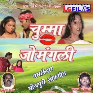 Chumma Jo Mangali image