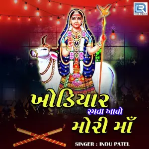 Khodiyar Ramva Aavo Mori Maa image