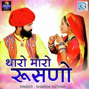 Tharo Maro Rusno image