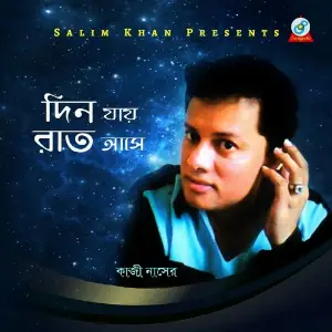 Din Jay Raat Ashe image