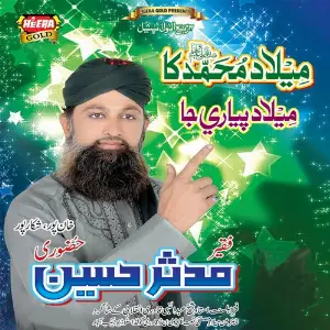 Meelad Muhammad Ka image