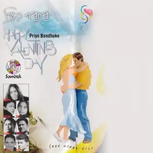 Priyo Bondhuke Happy Valentines Day image
