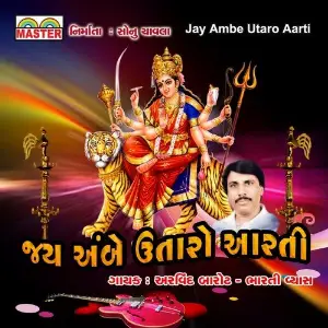 Jay Ambe Utaro Aarti image