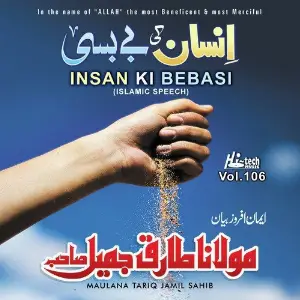 Insan Ki Bebasi Vol. 106 - Islamic Speech image