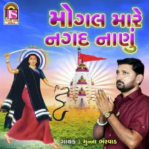 Mogal Mare Nagad Nanu image