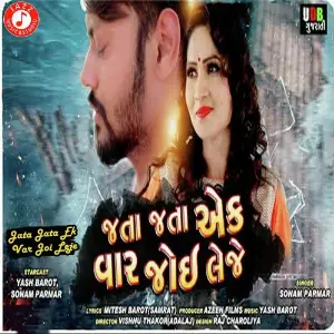 Jata Jata Ek Var Joi Leje image