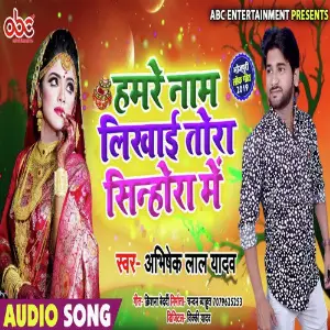 Hamre Name Likhai Tora Sinhora Me image