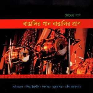 Bangalir Gaan Bangalir Pran image