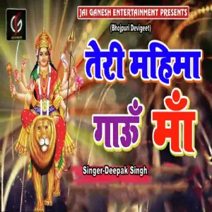 Teri Mahima Gaoo Main image