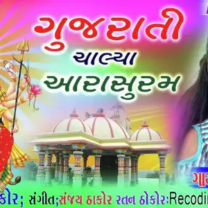Gujarati O Chalya Aarasur Ma image