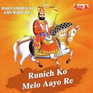 Runich Ko Melo Aayo Re image