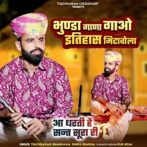 Bhunda Gana Gao Itihas Mitavola image