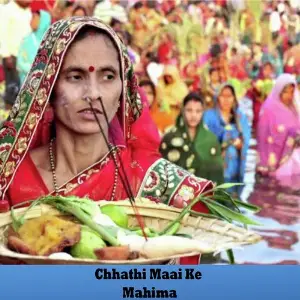 Chhathi Maai Ke Mahima image