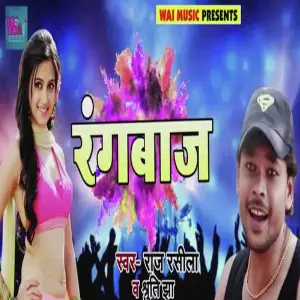 Rangbaaj image