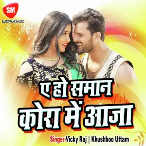 A Ho Saman Tani Kora Me Aaja image