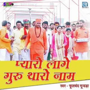 Pyaro Laage Guru Tharo Naam image