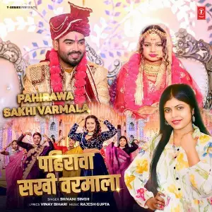 Pahirawa Sakhi Varmala image