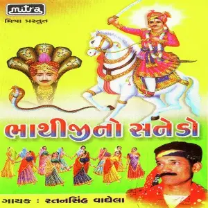 Bhathiji No Sanedo image