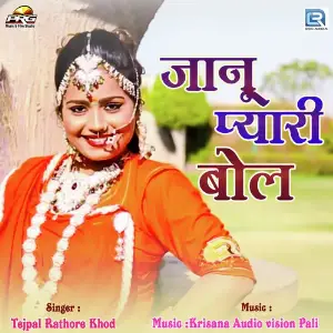 Janu Pyari Bol image