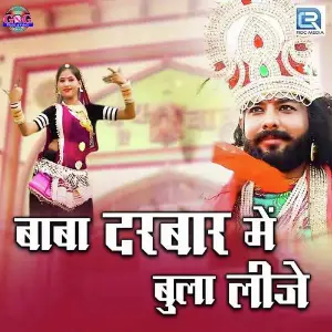 Baba Darbar Mein Bula Lije image