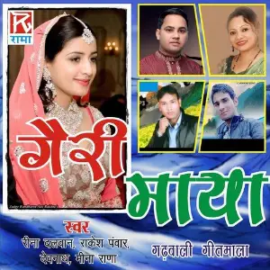 Utrakhand Garhwali Lok Geet gairi Maya Vol-38 Santosh Khetwal, Meena, Rakesh Pawar, Rina Dalwan