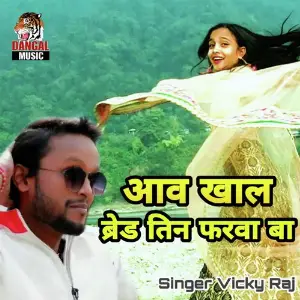 Aao Khal Bread Tinfarwa Ba image