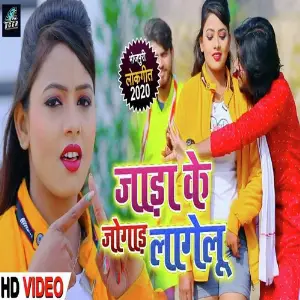 Jada Ke Jogad Lagelu image