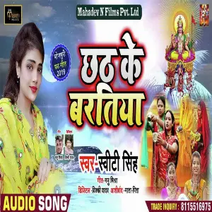 Chhath Ke Baratiya image