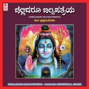 Chellidaru Bilvvapathreya image