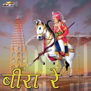 Beera Re image