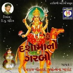 Dashamano Garbo image